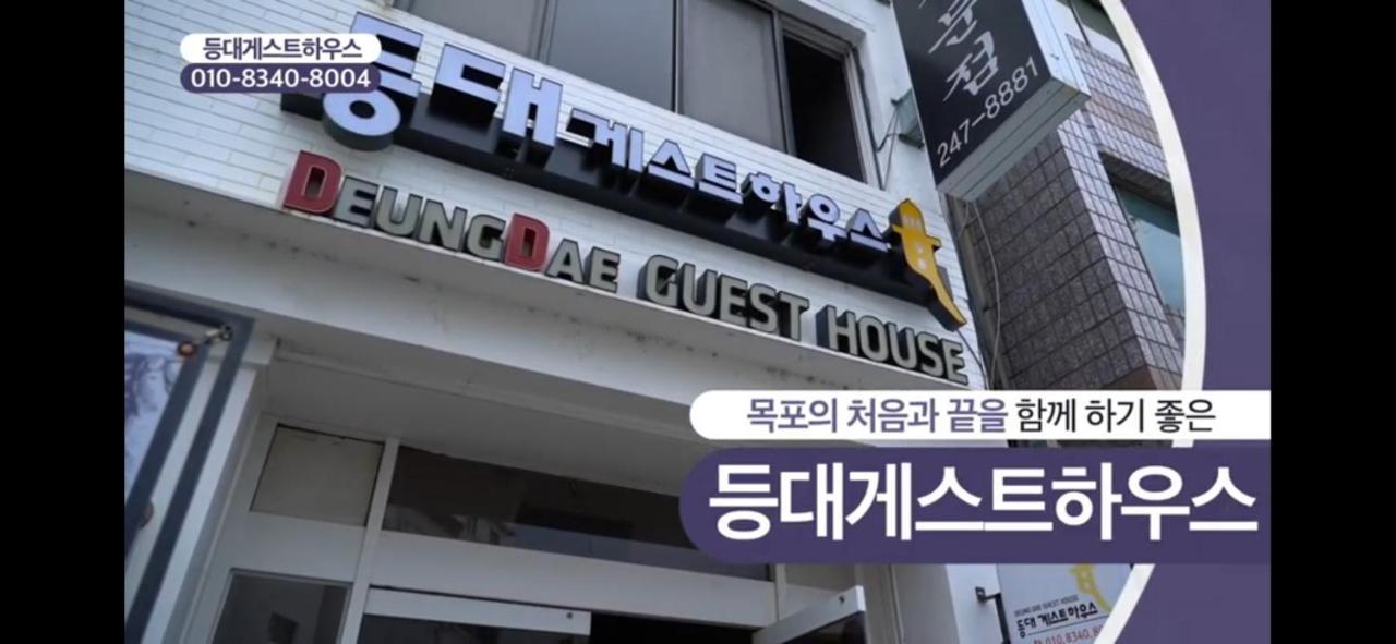 Lighthouse Guesthouse Mokpo Bagian luar foto